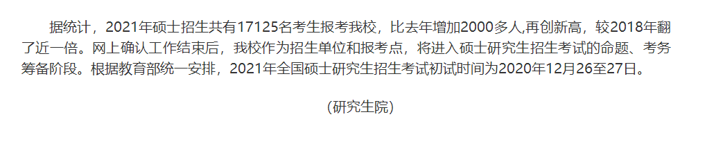 院校地區(qū)報(bào)考人數(shù)匯總更新！“等額復(fù)試”、“過線即復(fù)試”真有那么簡(jiǎn)單？