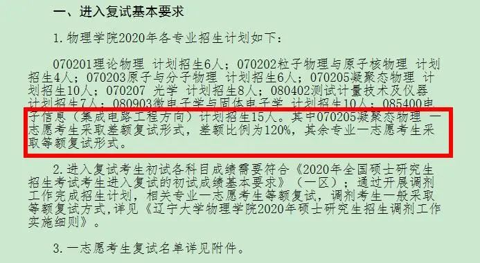 院校地區(qū)報(bào)考人數(shù)匯總更新！“等額復(fù)試”、“過線即復(fù)試”真有那么簡(jiǎn)單？