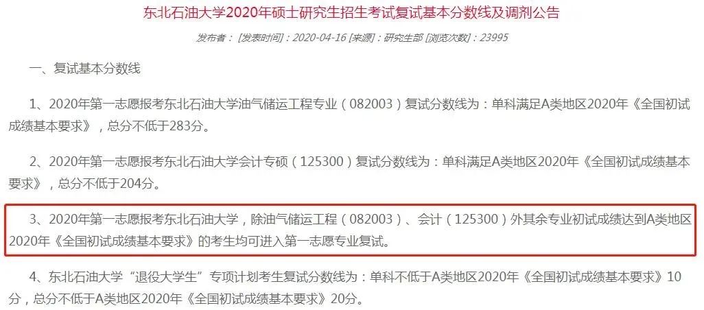 院校地區(qū)報(bào)考人數(shù)匯總更新！“等額復(fù)試”、“過線即復(fù)試”真有那么簡(jiǎn)單？