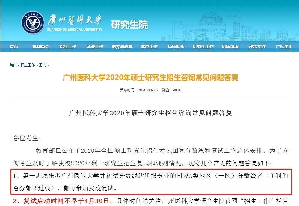 院校地區(qū)報(bào)考人數(shù)匯總更新！“等額復(fù)試”、“過線即復(fù)試”真有那么簡(jiǎn)單？