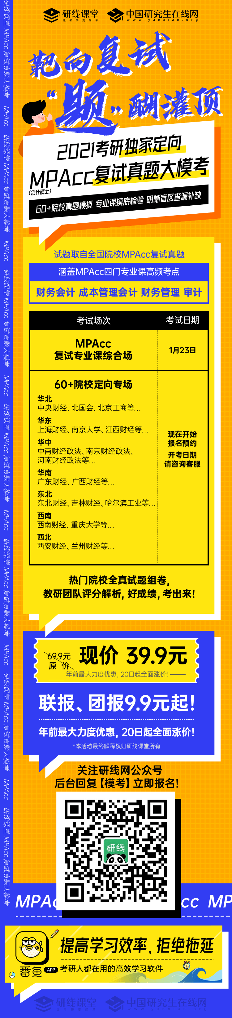 院校地區(qū)報(bào)考人數(shù)匯總更新！“等額復(fù)試”、“過線即復(fù)試”真有那么簡(jiǎn)單？