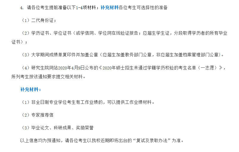 2021考研復試:初復試加分項有哪些?復試需要準備哪些材料