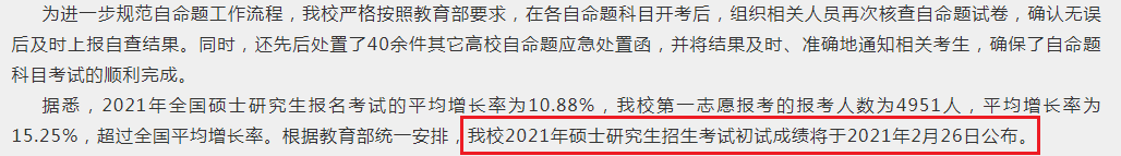 23所院校公布考研初試成績查詢時間!研考閱卷評分內幕被揭秘!