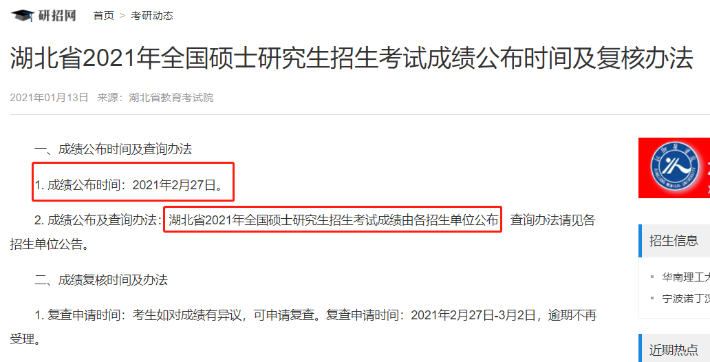 新增地區公布初試成績查詢時間!考研初試成績可以復核?會受到歧視嗎?