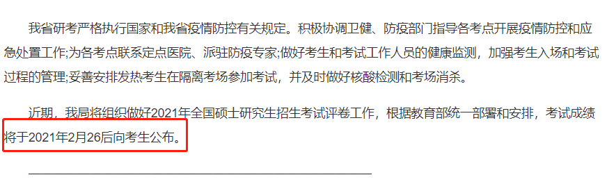 新增地區公布初試成績查詢時間!考研初試成績可以復核?會受到歧視嗎?