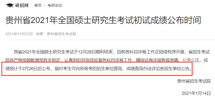 新增地區公布初試成績查詢時間!考研初試成績可以復核?會受到歧視嗎?