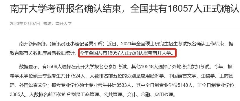 2021考研：院校擴招，報考人數反而下降？調劑需注意，這些院校保護一志愿考生