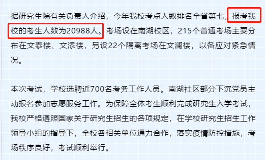 2021考研：院校擴招，報考人數反而下降？調劑需注意，這些院校保護一志愿考生