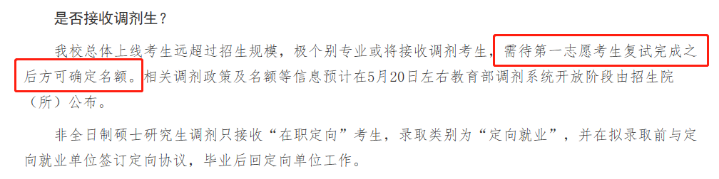 2021考研：院校擴招，報考人數反而下降？調劑需注意，這些院校保護一志愿考生