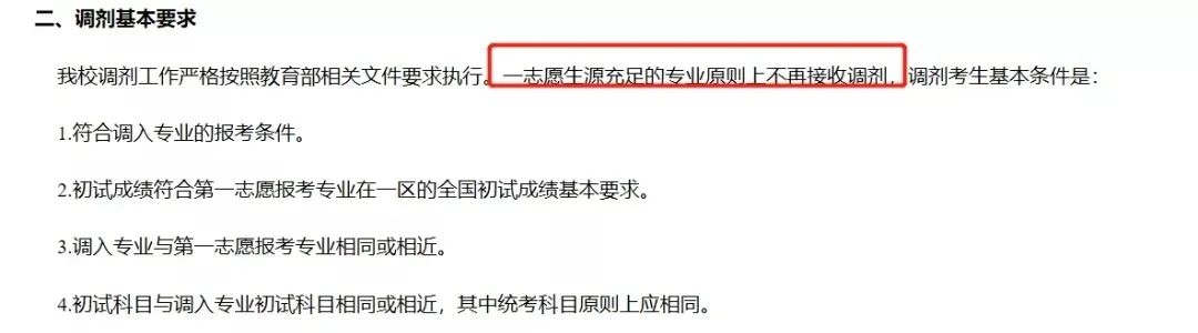 2021考研：院校擴招，報考人數反而下降？調劑需注意，這些院校保護一志愿考生