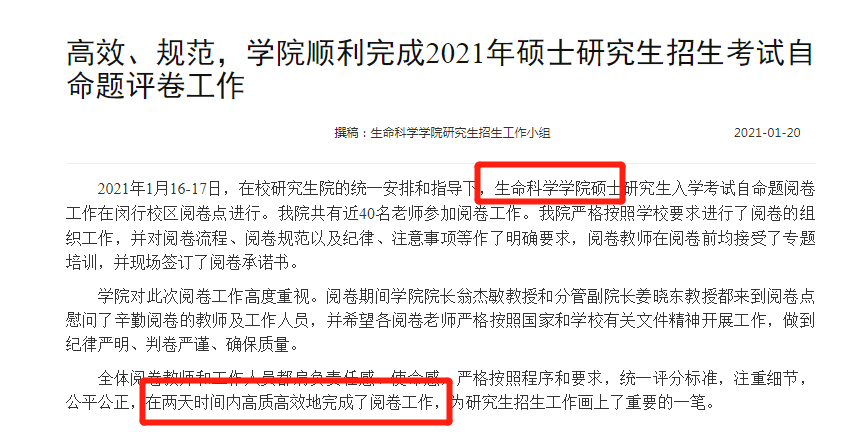 2021考研：21考研國家線最新消息來啦！多所高校自命題專業課閱卷結束！