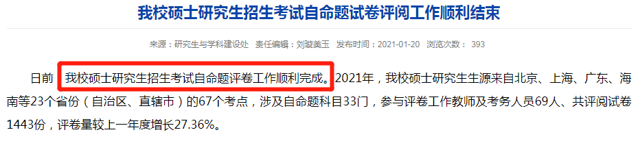 2021考研：21考研國家線最新消息來啦！多所高校自命題專業課閱卷結束！