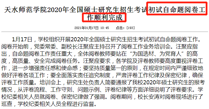 2021考研：21考研國家線最新消息來啦！多所高校自命題專業課閱卷結束！