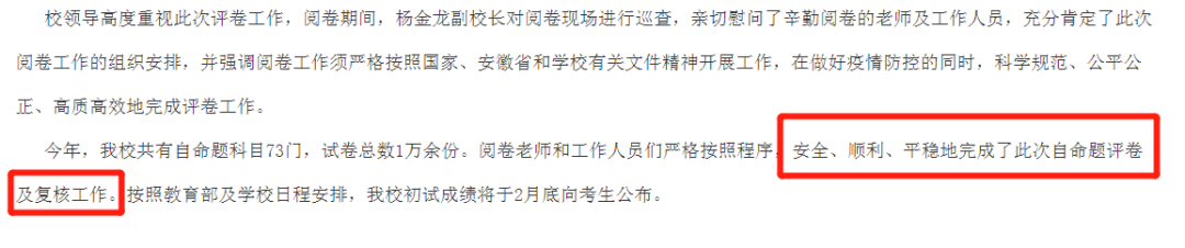 2021考研：21考研國家線最新消息來啦！多所高校自命題專業課閱卷結束！