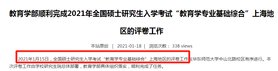 2021考研：21考研國家線最新消息來啦！多所高校自命題專業課閱卷結束！