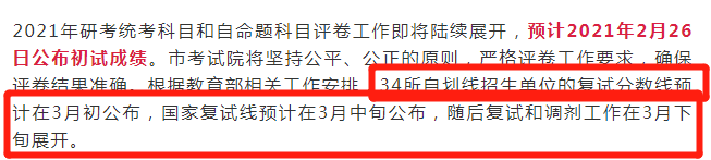 2021考研：21考研國家線最新消息來啦！多所高校自命題專業課閱卷結束！