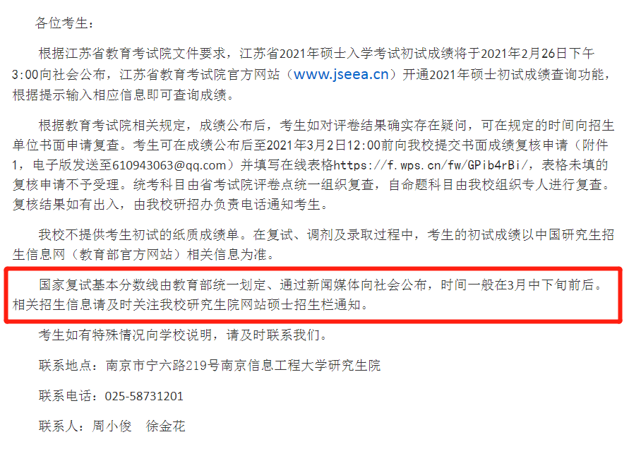 2021考研：21考研國家線最新消息來啦！多所高校自命題專業課閱卷結束！