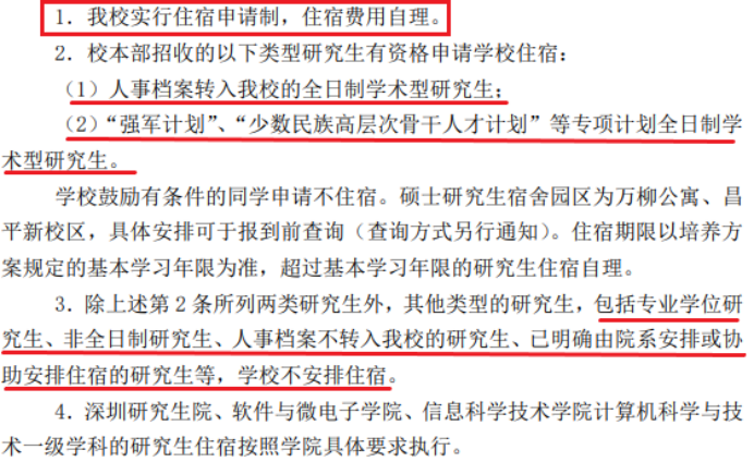 研究生大規模擴招之后，全日制也不提供住宿了嗎？