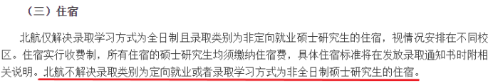 研究生大規模擴招之后，全日制也不提供住宿了嗎？