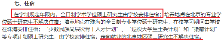 研究生大規模擴招之后，全日制也不提供住宿了嗎？