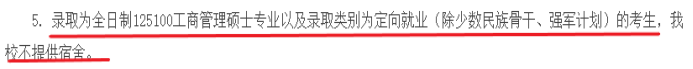 研究生大規模擴招之后，全日制也不提供住宿了嗎？