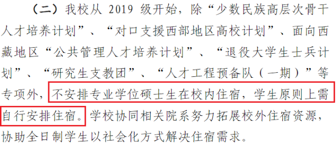 研究生大規模擴招之后，全日制也不提供住宿了嗎？