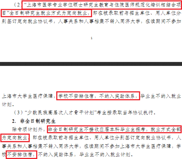 研究生大規模擴招之后，全日制也不提供住宿了嗎？