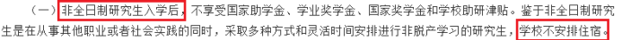 研究生大規模擴招之后，全日制也不提供住宿了嗎？