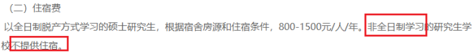 研究生大規模擴招之后，全日制也不提供住宿了嗎？