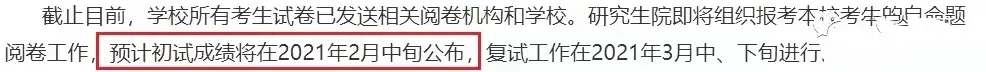 2021考研初試成績提前公布,復試面試打分細節要注意什么?