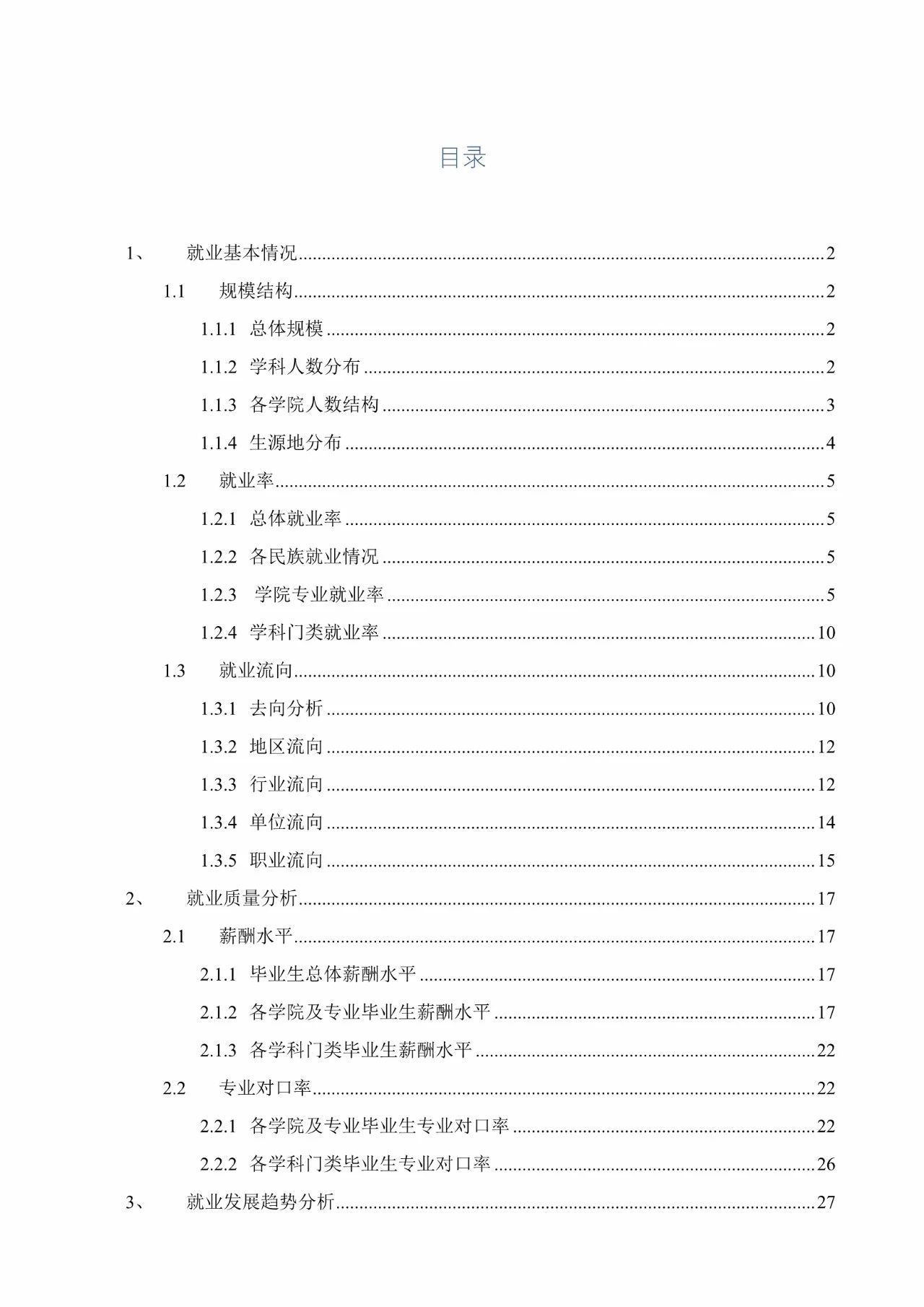 廣州大學(xué)2020屆研究生畢業(yè)生就業(yè)質(zhì)量報(bào)告