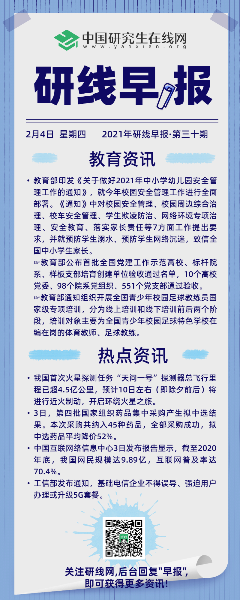 快來看看今天國內和教育界又發生哪些事?每天上午研線為你推送新鮮的新聞資訊,帶你了解新聞資訊。