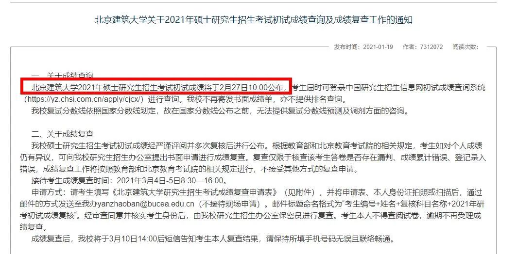年后馬上就能查成績了?復試還沒開始,這所院校就開始官宣大量招收調劑!