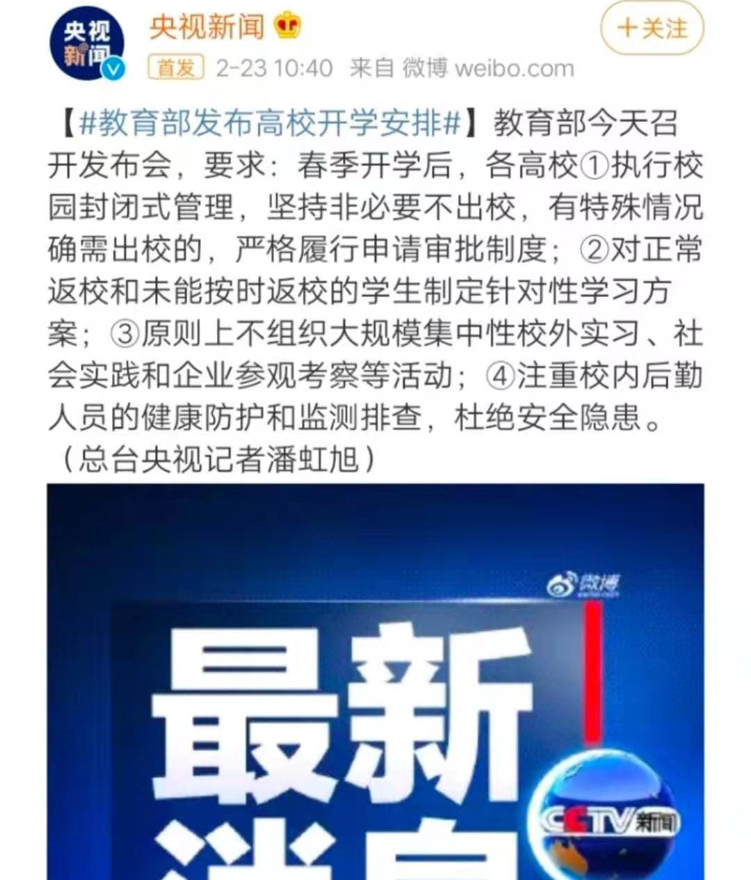 教育部:根據(jù)2月23日發(fā)布會(huì)內(nèi)容,考生們做好網(wǎng)上復(fù)試的準(zhǔn)備?