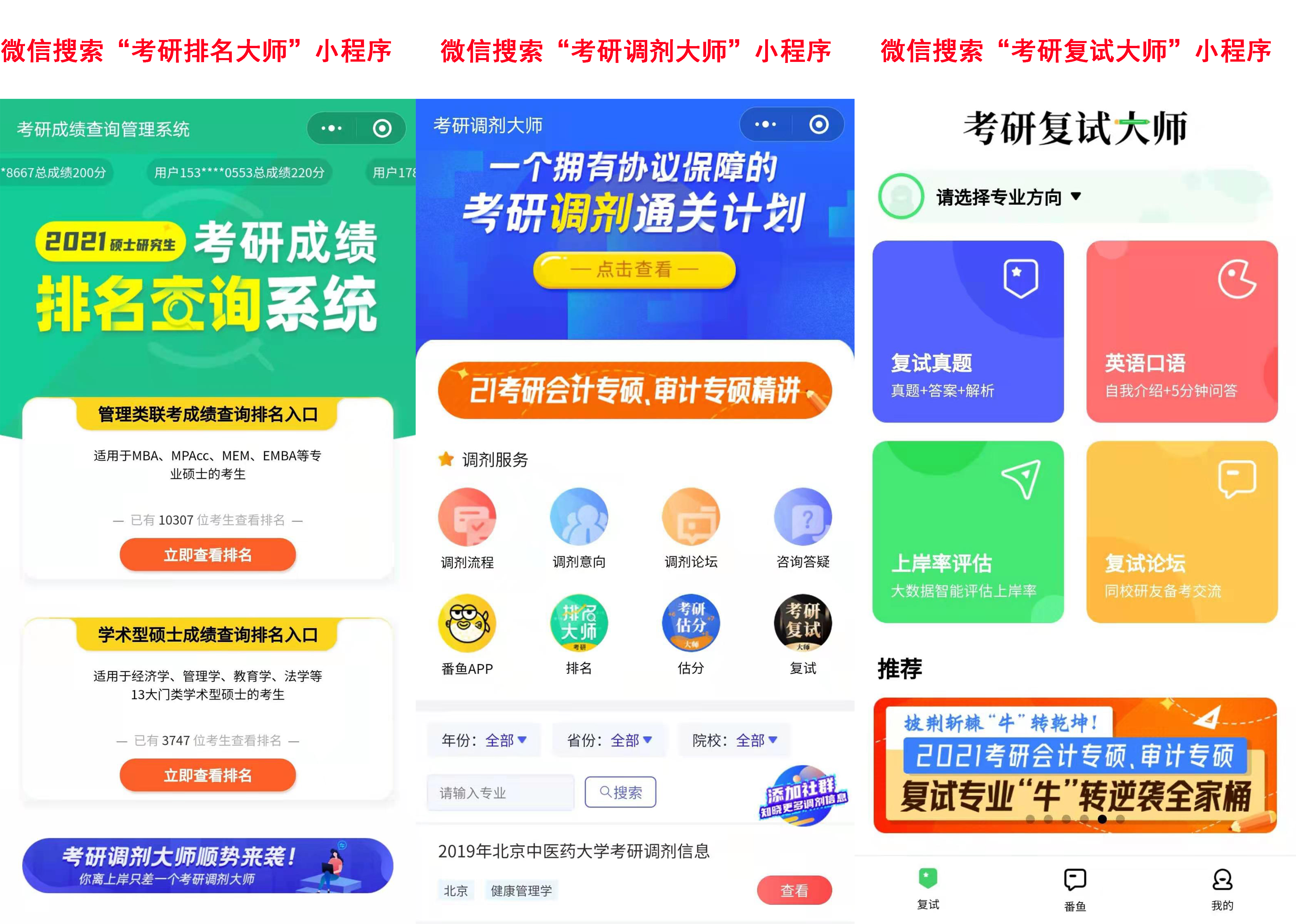 2021考研成績查詢時間陸續更新,注意:這10類情況無法參加調劑!