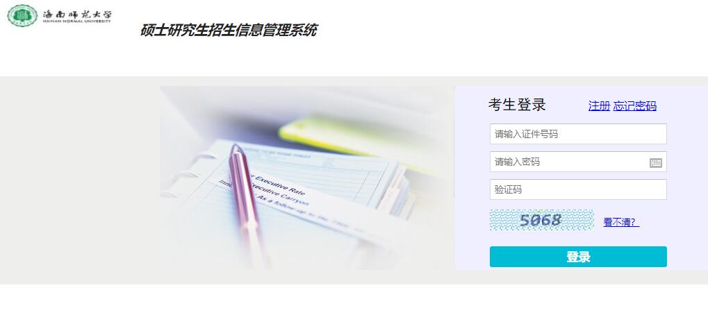 2021考研初試成績：海南師范大學考研初試成績查詢入口開啟！初試成績已公布！
