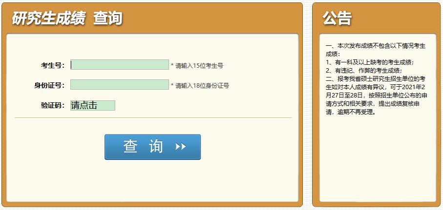 2021考研初試成績：成都理工大學(xué)考研初試成績查詢?nèi)肟陂_啟！初試成績已公布！