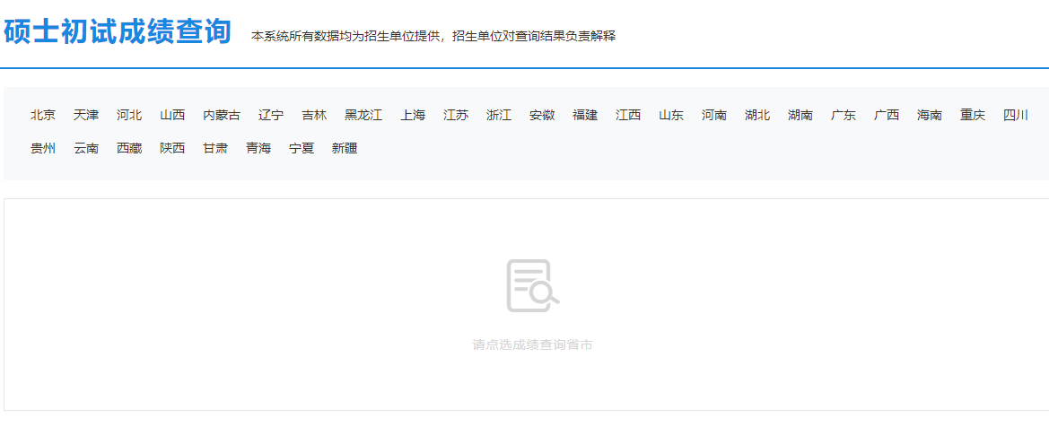 2021考研初試成績:華北電力大學(保定)考研初試成績查詢入口開啟!初試成績已公布!