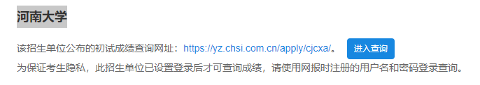 2021考研初試成績(jī):河南大學(xué)考研初試成績(jī)查詢?nèi)肟陂_(kāi)啟!初試成績(jī)已公布!