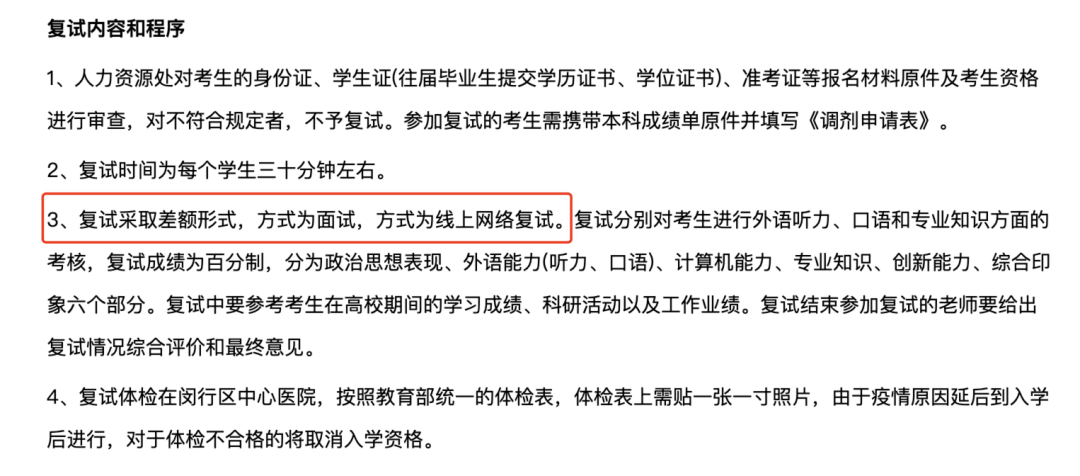 2021考研復試：2所學校發(fā)布調劑公告，官宣21考研線上復試！線上復試常見問題解答