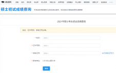 2021考研初試成績(jī)：山西大學(xué)考研初試成績(jī)查詢?nèi)肟陂_啟！初試成績(jī)已公布！