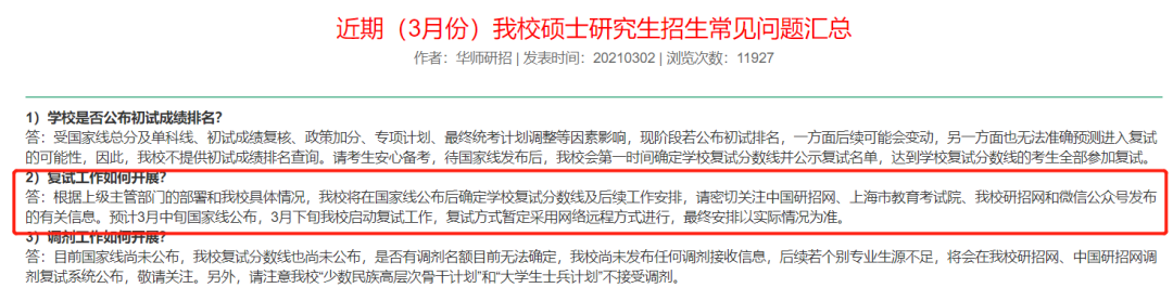2021考研復試：多校官宣，線上復試