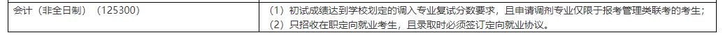 2021MPAcc調劑:2021年華東政法大學非全日制MPAcc招生調劑通知