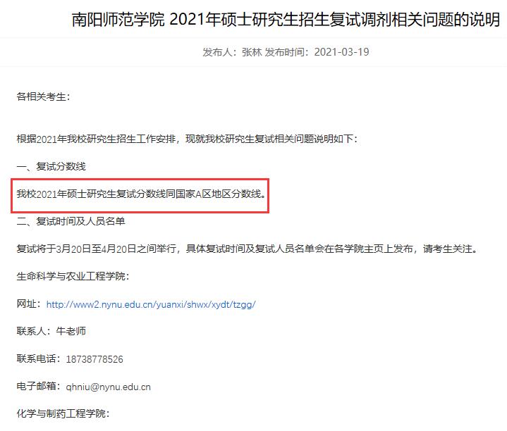 2021考研分數線:南陽師范學院復試分數線_復試時間_國家線公布!