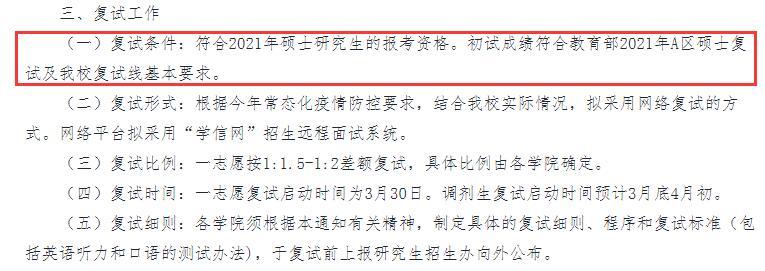 2021考研分數線：浙江中醫藥大學復試分數線_復試時間_國家線公布！
