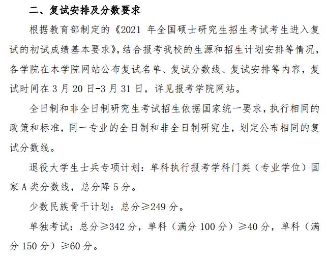 2021考研分數(shù)線:中國礦業(yè)大學(xué)(北京)復(fù)試分數(shù)線_復(fù)試時間_國家線公布!