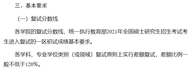 2021考研分數線:江蘇海洋大學復試分數線_復試時間_國家線公布!