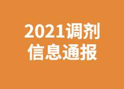 【研線調劑信息追蹤組】：3月30日2021考研調劑系統調劑信息更新情況通報！
