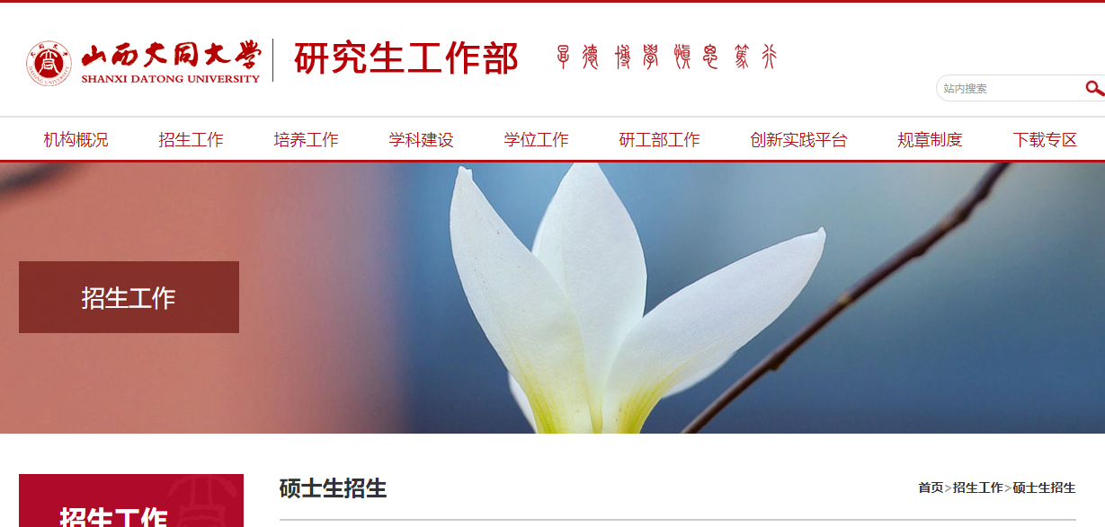 2021考研擬錄取名單:山西大同大學2021年研究生招生考試擬錄取結果公示匯總
