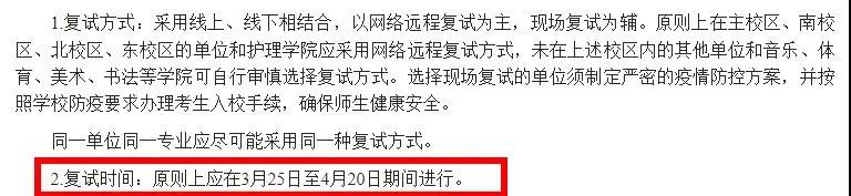 2021考研復(fù)試：重視復(fù)試錄取工作方案，這個(gè)行為會(huì)被列為“失信”，沒收到擬錄取之前都不要掉以輕心！